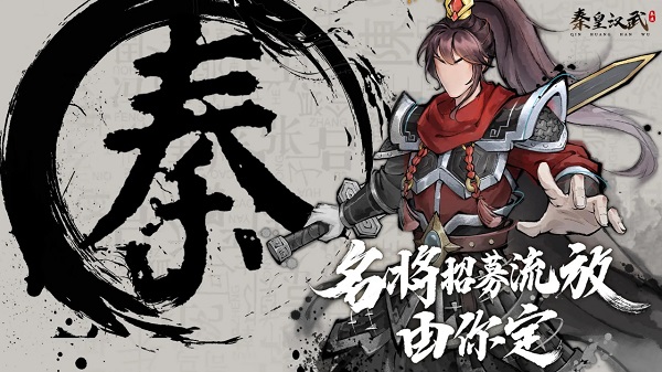 秦皇汉武九游版