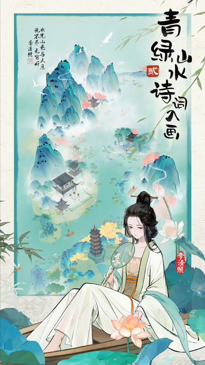 代号山水集手游