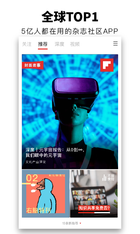 flipboard红板报