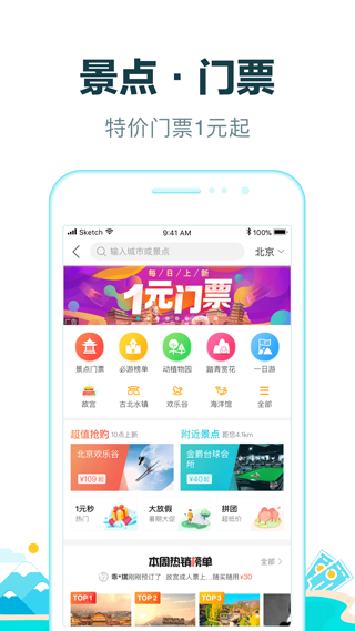 去哪儿旅行机票盲盒入口