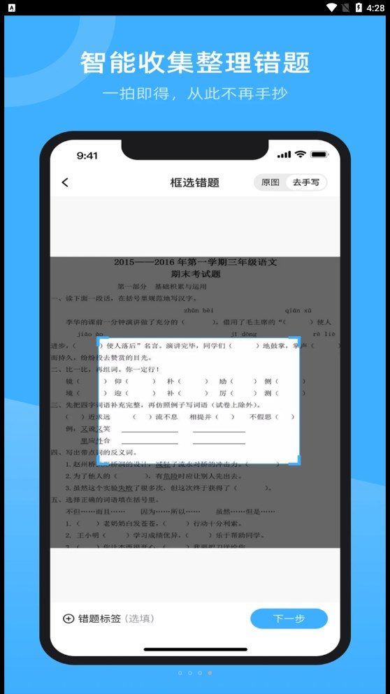 试卷百分宝app手机版