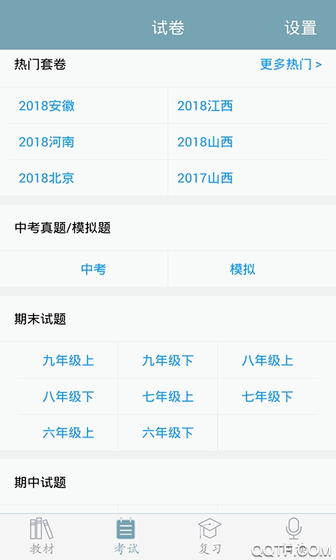 2023初中语文电子课本
