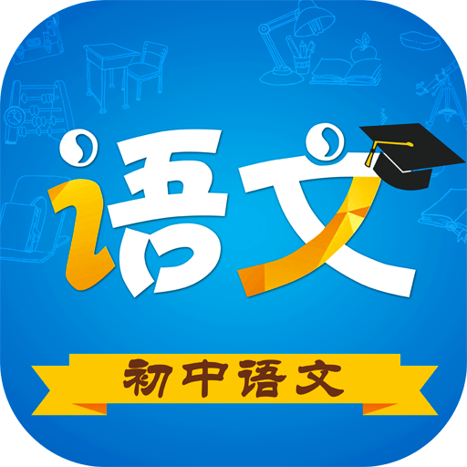 2023初中语文电子课本免费版