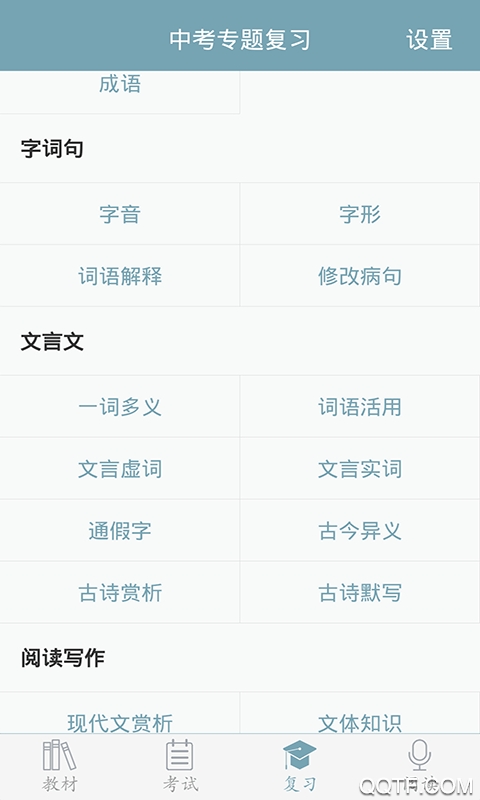 2023初中语文电子课本