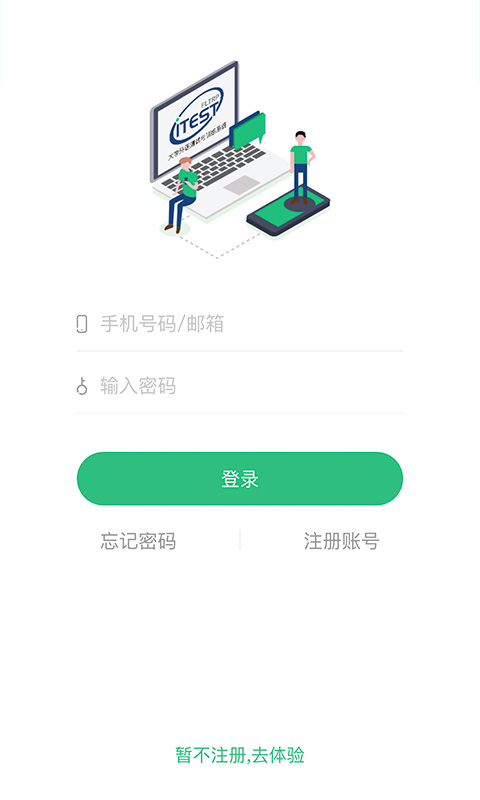 iTEST爱考试app最新版