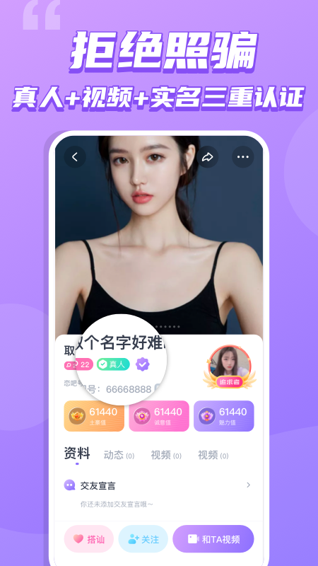 恋吧交友app官方版