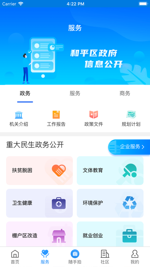 指尖和平-政务app官方版