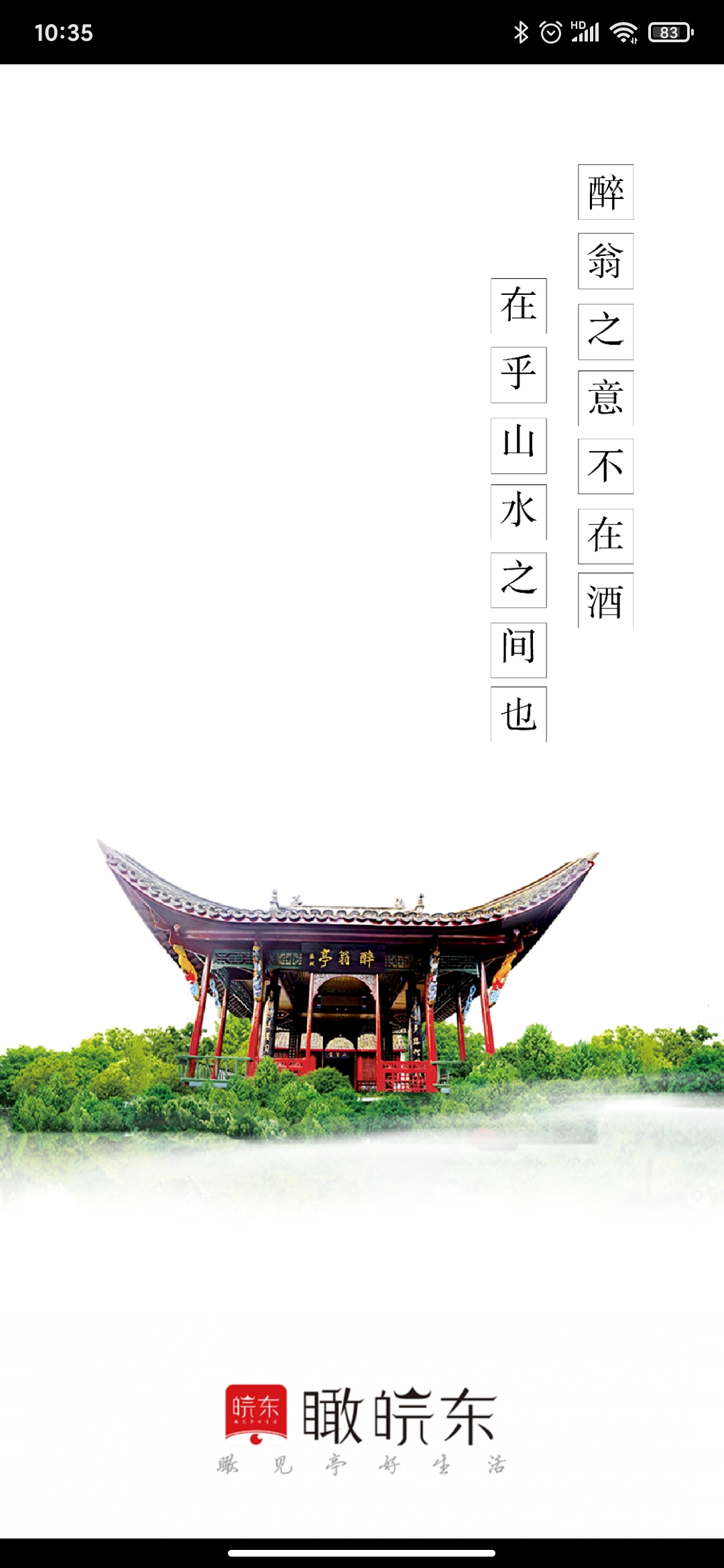 瞰皖东app安卓版