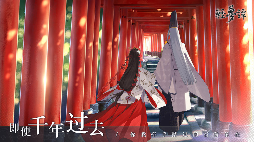 轻梦谭瓮之篇官方版