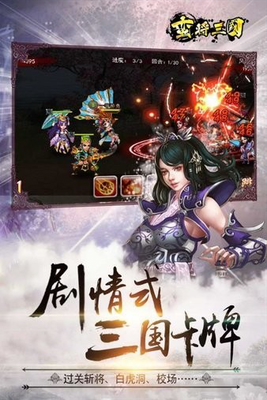 蛮将三国破解版