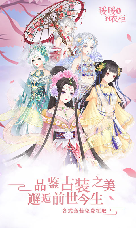 暖暖的衣柜破解版