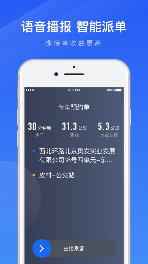 趣接单司机端app最新版