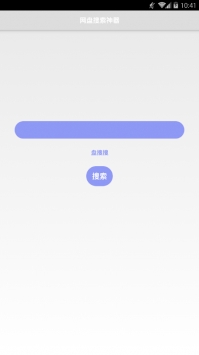 盘搜搜app安卓2023