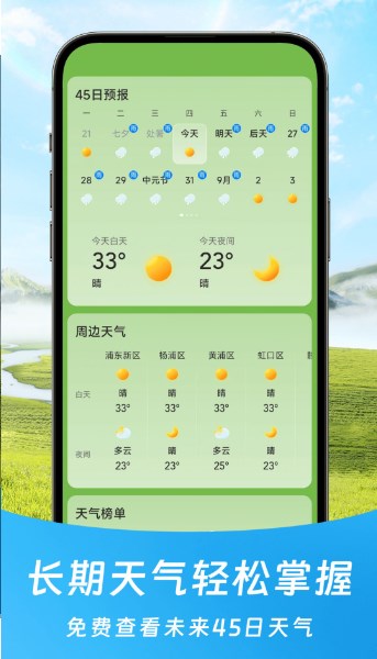 福气天气