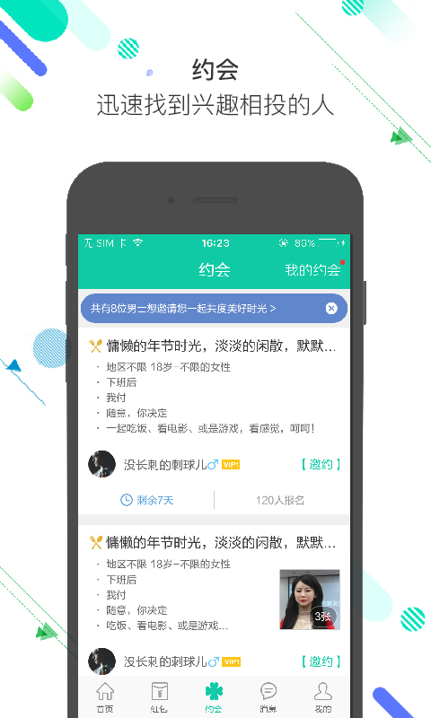 简爱交友