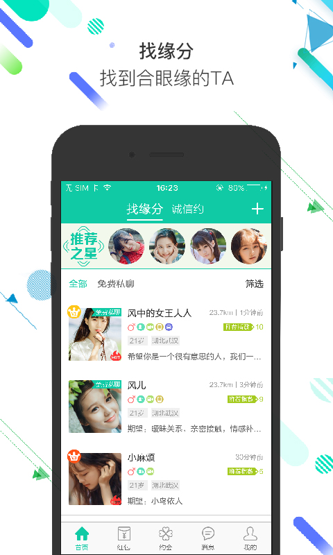 简爱交友app官方正版