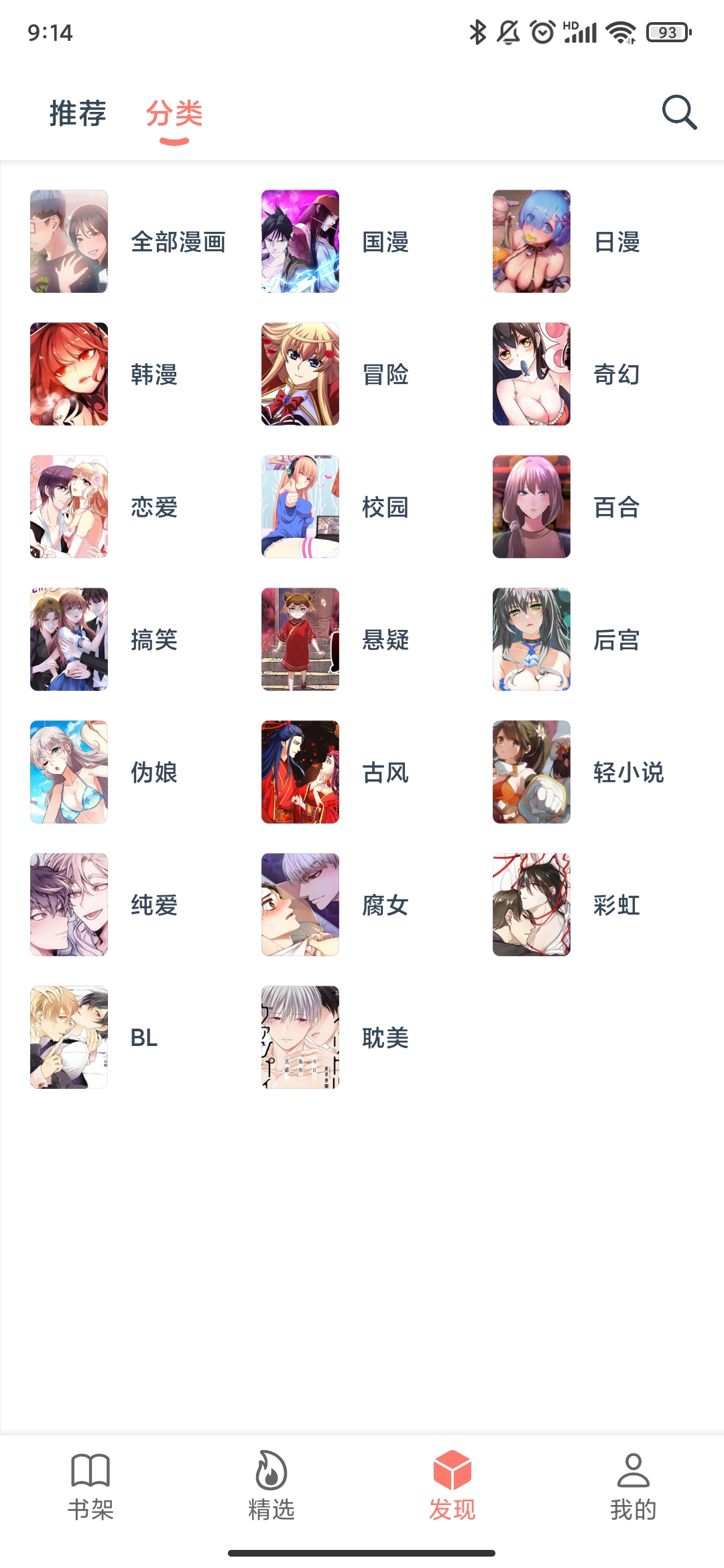 漫画帮app安卓版