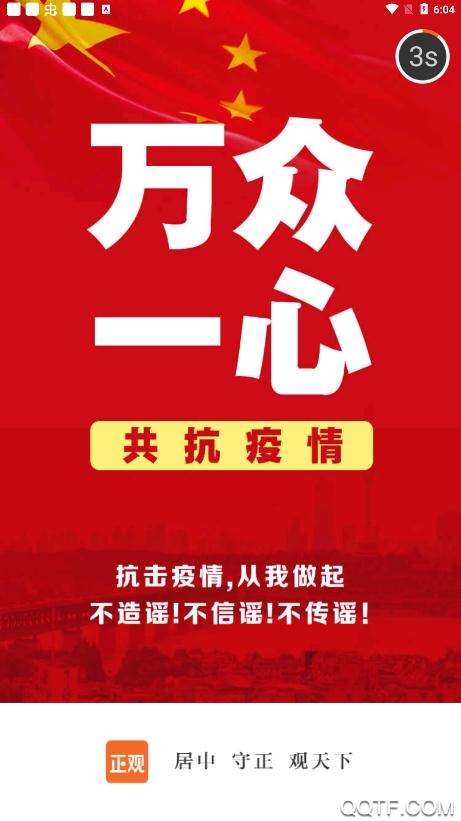 正观新闻app