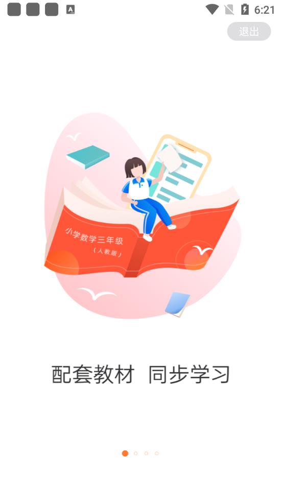 乐学一百自学软件官方版