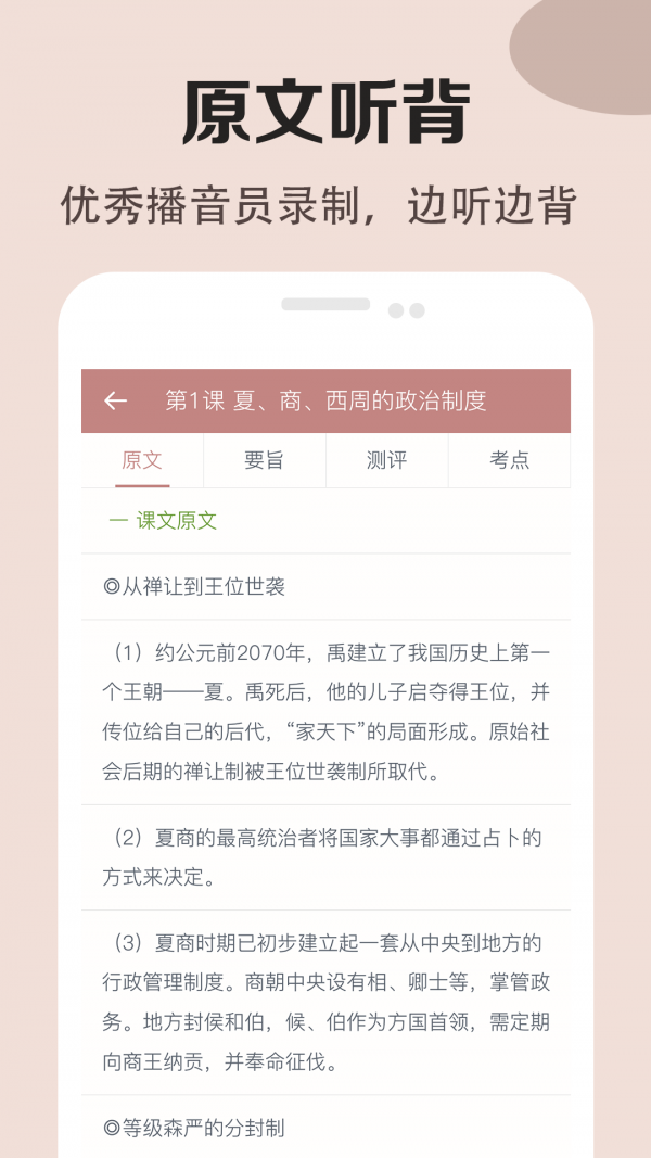 高中历史课堂app免费版