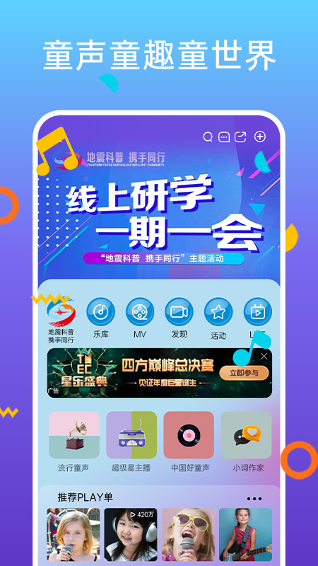 好童声app最新版