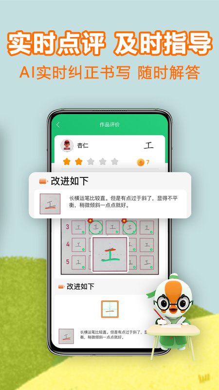 练字棒棒写字app安卓版