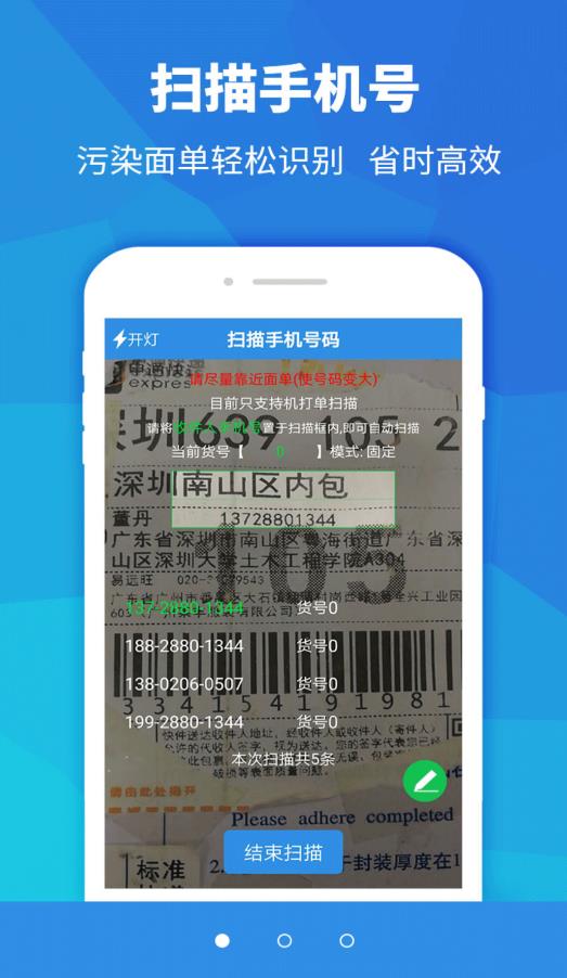 快递员助手app安卓版