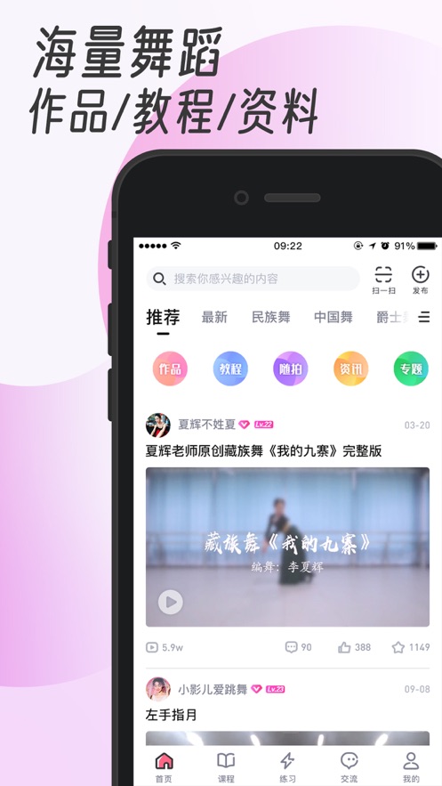 中舞网app