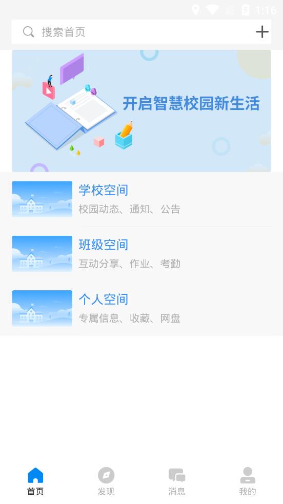 鹤云教app安卓版