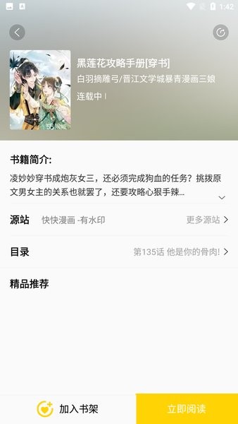 包子漫画