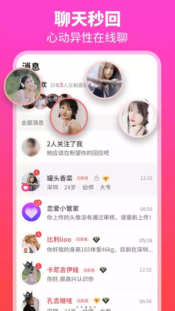 佳偶婚恋交友最新版