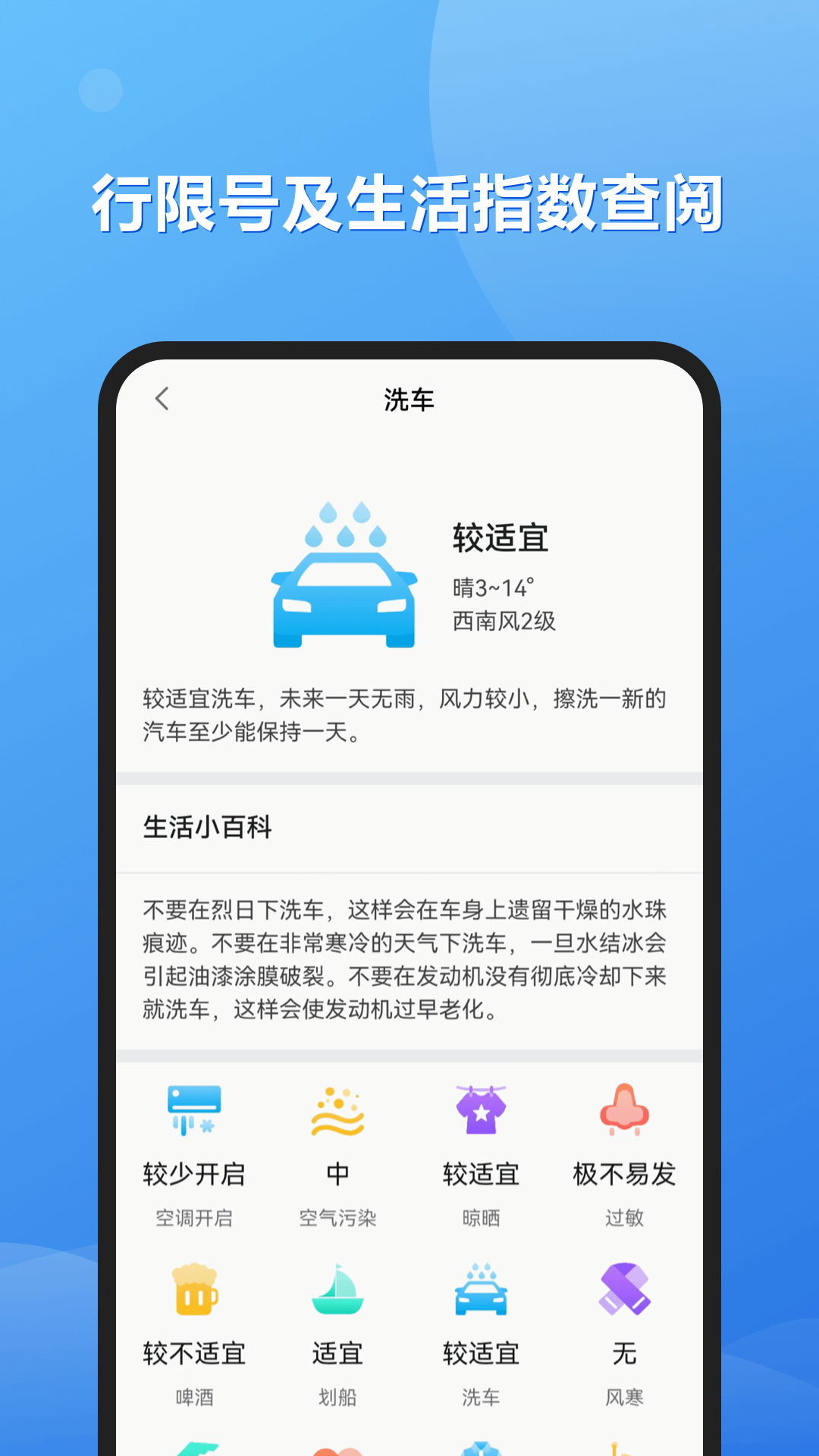 和景天气APP免费版