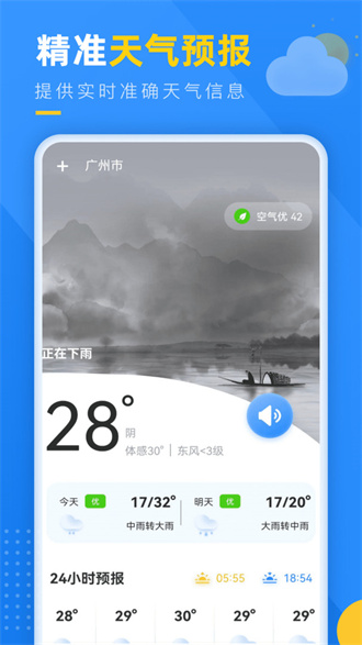 阳光天气app正版