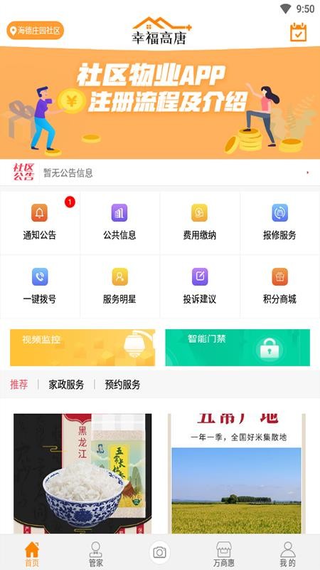 幸福高唐家