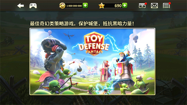 玩具防御2免费版