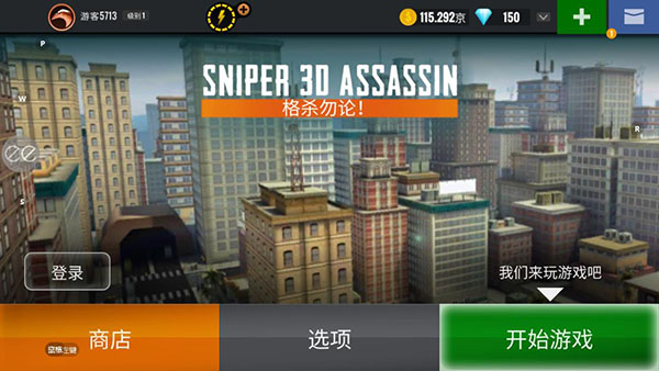 Sniper 3D Assassin去广告版