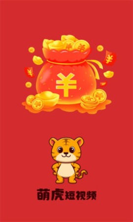 萌虎短视频app