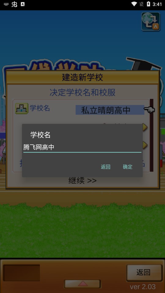 口袋学院物语2免费版