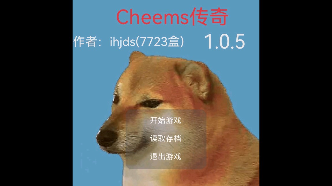 cheems传奇破解版