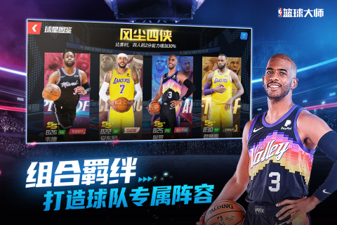 NBA篮球大师精简版