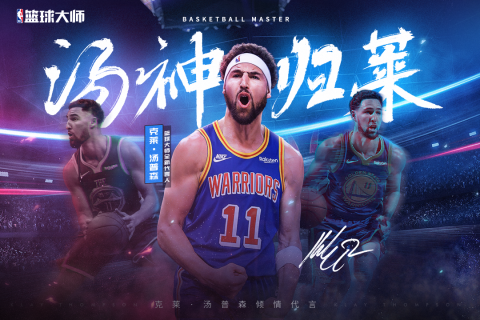 NBA篮球大师精简版