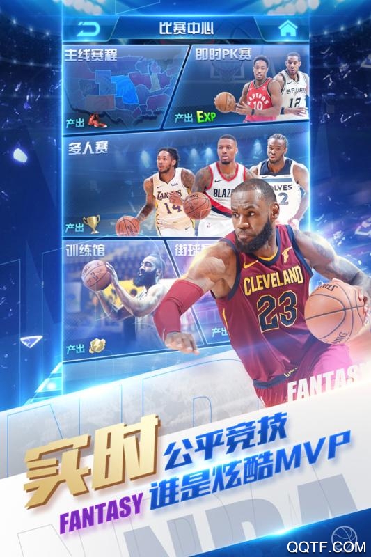 nba范特西免费版