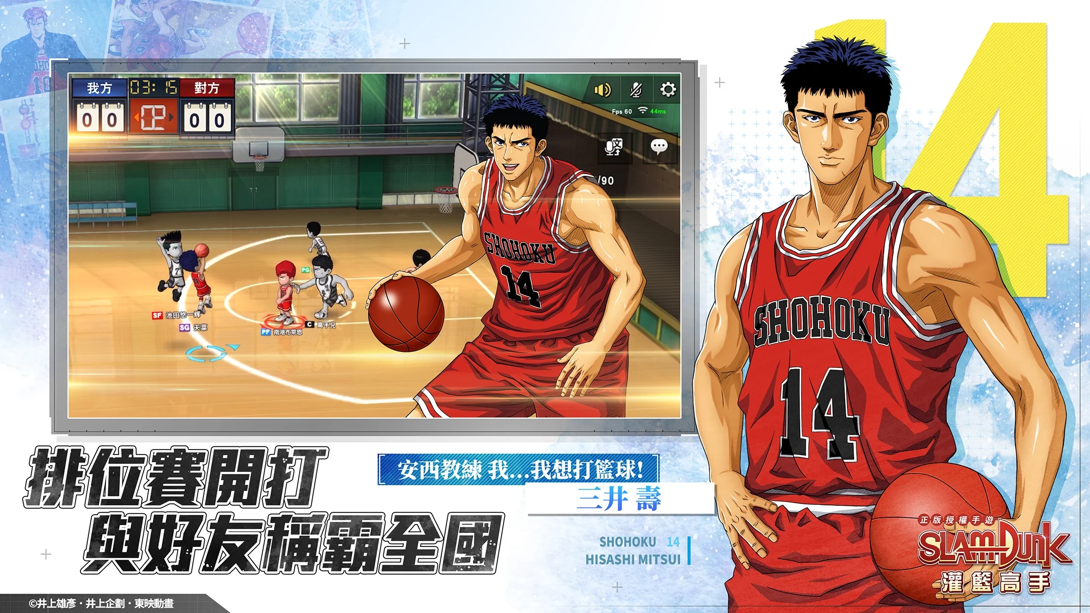 灌篮高手国际服官方版(灌籃高手SLAMDUNK)