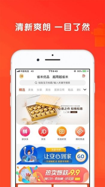 省米优品