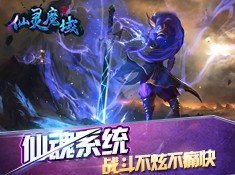 仙灵魔域精简版