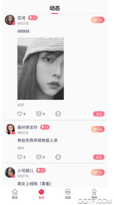 恩爱恋爱交友