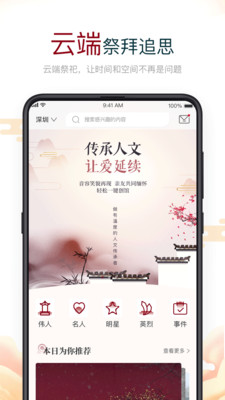 云上思亲云祭祀最新版