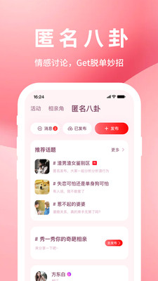 亲嘴鱼(同城婚恋平台)app安卓版