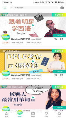 Beelink西班牙语学习