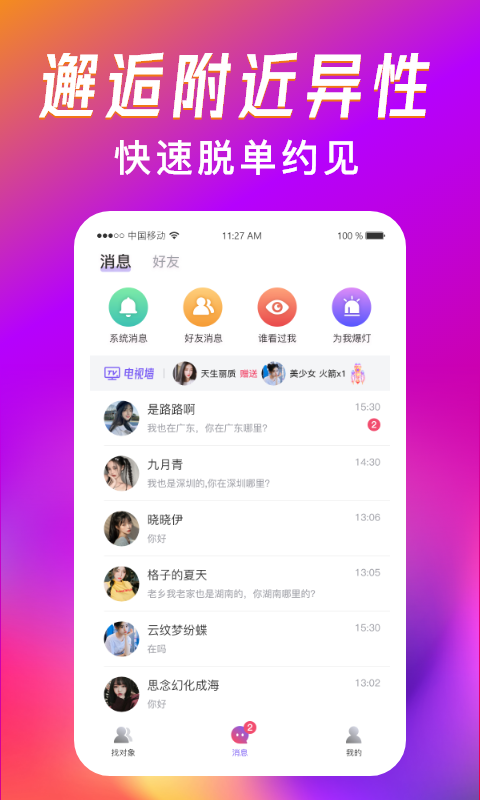 觅爱漂流瓶app官方版